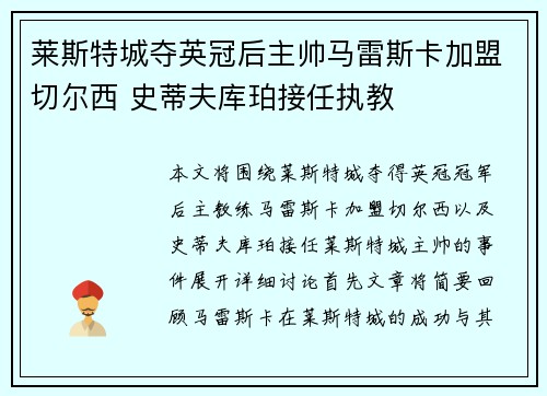 莱斯特城夺英冠后主帅马雷斯卡加盟切尔西 史蒂夫库珀接任执教