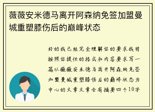 薇薇安米德马离开阿森纳免签加盟曼城重塑膝伤后的巅峰状态