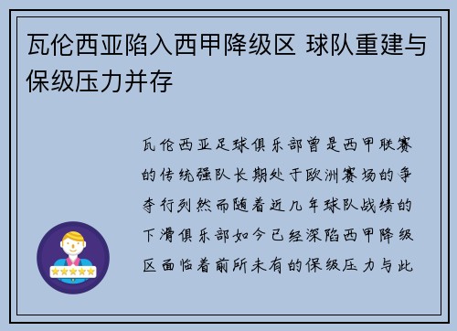 瓦伦西亚陷入西甲降级区 球队重建与保级压力并存