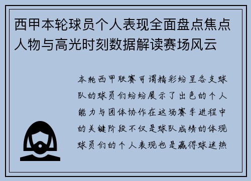 西甲本轮球员个人表现全面盘点焦点人物与高光时刻数据解读赛场风云