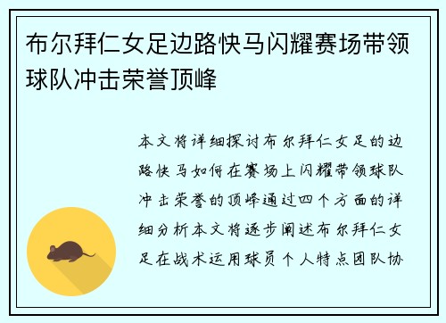 布尔拜仁女足边路快马闪耀赛场带领球队冲击荣誉顶峰