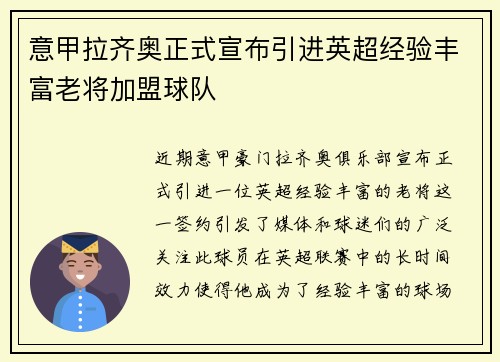意甲拉齐奥正式宣布引进英超经验丰富老将加盟球队