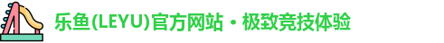 乐鱼官方网站地址